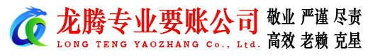 随州讨账公司